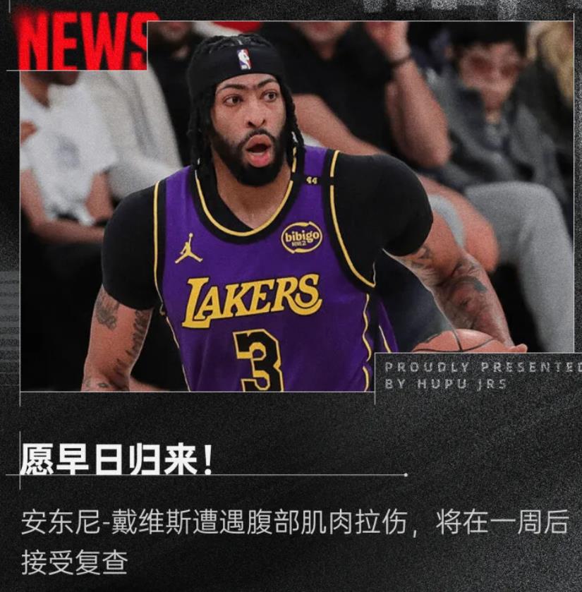 新秀球员证实受伤需短暂休息